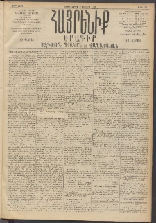 Հայրենիք, 1896, 27րդ տարի, թիւ 1414 (Յուլիս 9)