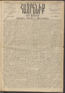 Հայրենիք, 1896, 27րդ տարի, թիւ 1415 (Յուլիս 10)