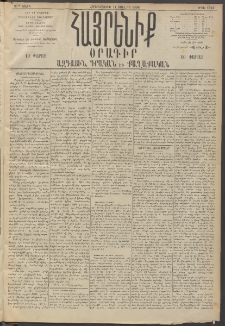 Հայրենիք, 1896, 27րդ տարի, թիւ 1416 (Յուլիս 11)