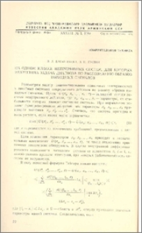 Об одном классе непрерывных систем, для которых разрешима задача диагноза по распознанию образов выходных сигналов
