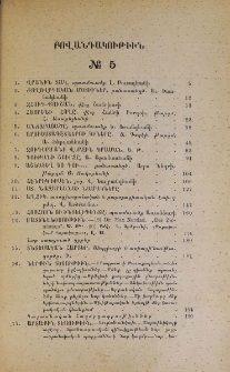 Բովանդակութիւն