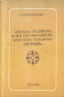 «Մաշտոց» ժողովածուն որպես հայ միջնադարյան երաժշտական մշակույթի հուշարձան