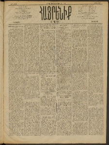 Հայրենիք, 1909, 40րդ տարի, թիւ 1417 (Յուլիս 6/19)
