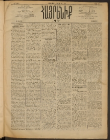 Հայրենիք, 1909, 40րդ տարի, թիւ 1418 (Յուլիս 7/10)