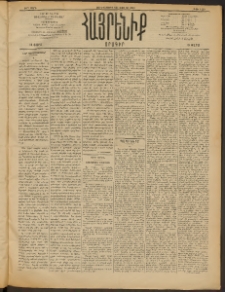 Հայրենիք, 1909, 40րդ տարի, թիւ 1419 (Յուլիս 8/21)