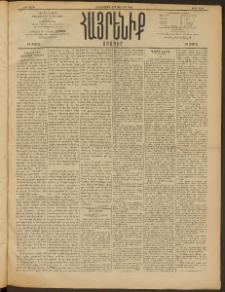 Հայրենիք, 1909, 40րդ տարի, թիւ 1420 (Յուլիս 9/22)
