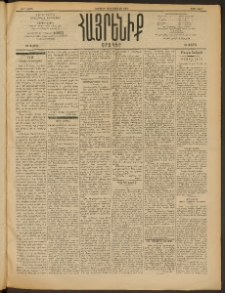 Հայրենիք, 1909, 40րդ տարի, թիւ 1421 (Յուլիս 10/23)