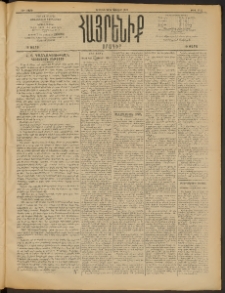 Հայրենիք, 1909, 40րդ տարի, թիւ 1422 (Յուլիս 12/25)
