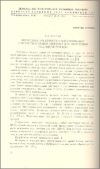 Исследование процесса электролиза с нерастворимыми анодами для получения медных порошков