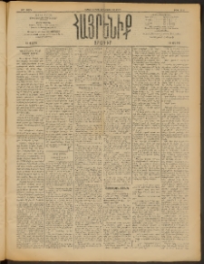 Հայրենիք, 1909, 40րդ տարի, թիւ 1423 (Յուլիս 13/26)