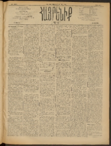 Հայրենիք, 1909, 40րդ տարի, թիւ 1424 (Յուլիս 14/27)