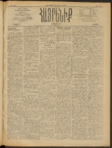 Հայրենիք, 1909, 40րդ տարի, թիւ 1425 (Յուլիս 15/28)