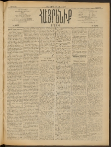 Հայրենիք, 1909, 40րդ տարի, թիւ 1426 (Յուլիս 16/29)