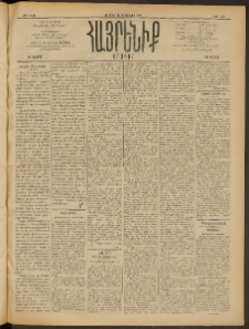 Հայրենիք, 1909, 40րդ տարի, թիւ 1427 (Յուլիս 17/30)