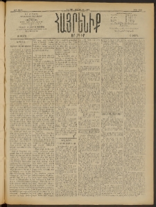 Հայրենիք, 1909, 40րդ տարի, թիւ 1428 (Յուլիս 18/31)