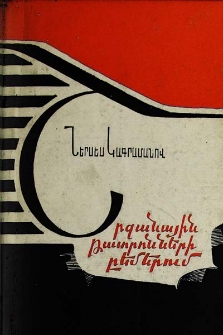 Շրջանային թատրոնների բեմերում