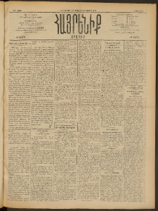 Հայրենիք, 1909, 40րդ տարի, թիւ 1430 (Յուլիս 21 (Օգոստոս 3)