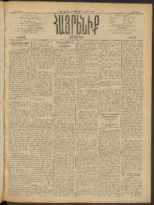 Հայրենիք, 1909, 40րդ տարի, թիւ 1431 (Յուլիս 22 (Օգոստոս 4)