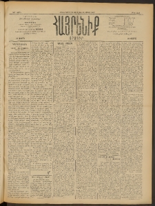 Հայրենիք, 1909, 40րդ տարի, թիւ 1432 (Յուլիս 23 (Օգոստոս 5)