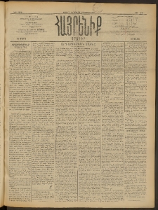 Հայրենիք, 1909, 40րդ տարի, թիւ 1433 (Յուլիս 24 (Օգոստոս 6)