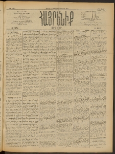 Հայրենիք, 1909, 40րդ տարի, թիւ 1434 (Յուլիս 25 (Օգոստոս 7)