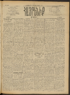 Հայրենիք, 1909, 40րդ տարի, թիւ 1435 (Յուլիս 26 (Օգոստոս 9)