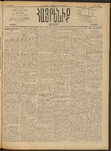 Հայրենիք, 1909, 40րդ տարի, թիւ 1437 (Յուլիս 29 (Օգոստոս 11)