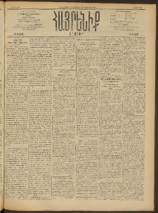 Հայրենիք, 1909, 40րդ տարի, թիւ 1438 (Յուլիս 30 (Օգոստոս 12)