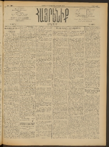 Հայրենիք, 1909, 40րդ տարի, թիւ 1439 (Յուլիս 31 (Օգոստոս 13)
