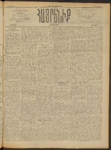 Հայրենիք, 1909, 40րդ տարի, թիւ 1440 (Օգոստոս 1/14)