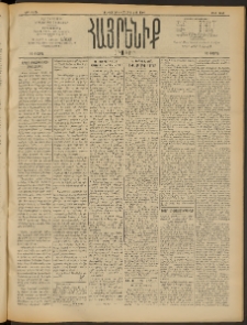 Հայրենիք, 1909, 40րդ տարի, թիւ 1442 (Օգոստոս 4/17)