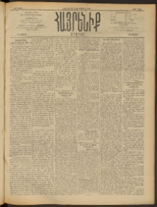 Հայրենիք, 1909, 40րդ տարի, թիւ 1443 (Օգոստոս 5/18)