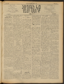 Հայրենիք, 1909, 40րդ տարի, թիւ 1444 (Օգոստոս 6/19)