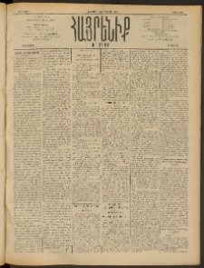 Հայրենիք, 1909, 40րդ տարի, թիւ 1445 (Օգոստոս 7/20)