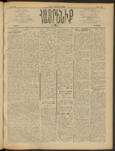 Հայրենիք, 1909, 40րդ տարի, թիւ 1446 (Օգոստոս 8/21)