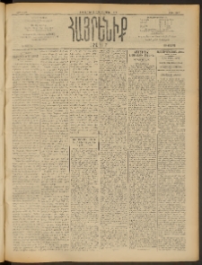 Հայրենիք, 1909, 40րդ տարի, թիւ 1447 (Օգոստոս 10/23)