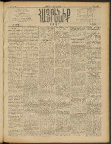 Հայրենիք, 1909, 40րդ տարի, թիւ 1448 (Օգոստոս 11/24)
