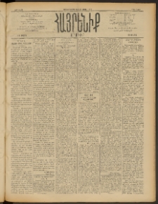 Հայրենիք, 1909, 40րդ տարի, թիւ 1449 (Օգոստոս 12/25)