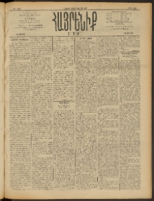 Հայրենիք, 1909, 40րդ տարի, թիւ 1450 (Օգոստոս 13/26)