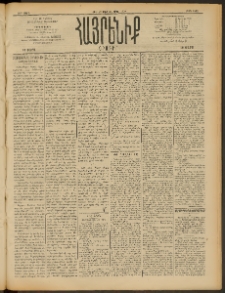 Հայրենիք, 1909, 40րդ տարի, թիւ 1452 (Օգոստոս 15/28)