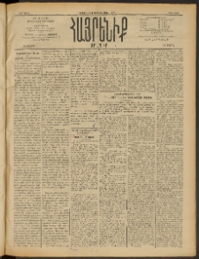 Հայրենիք, 1909, 40րդ տարի, թիւ 1453 (Օգոստոս 18/31)