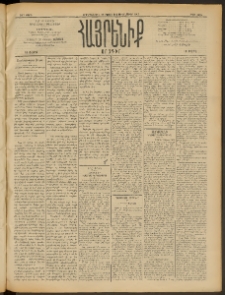 Հայրենիք, 1909, 40րդ տարի, թիւ 1454 (Օգոստոս 19 (Սեպտեմբեր 1)