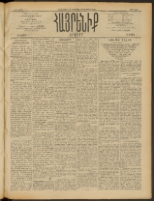 Հայրենիք, 1909, 40րդ տարի, թիւ 1455 (Օգոստոս 20 (Սեպտեմբեր 2)