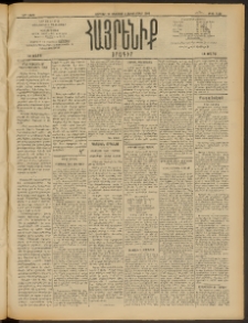 Հայրենիք, 1909, 40րդ տարի, թիւ 1456 (Օգոստոս 21 (Սեպտեմբեր 3)