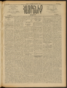 Հայրենիք, 1909, 40րդ տարի, թիւ 1457 (Օգոստոս 22 (Սեպտեմբեր 4)