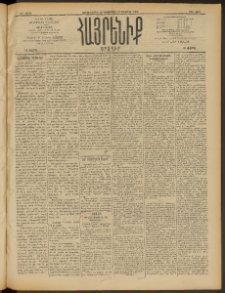 Հայրենիք, 1909, 40րդ տարի, թիւ 1458 (Օգոստոս 24 (Սեպտեմբեր 6)