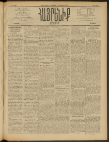 Հայրենիք, 1909, 40րդ տարի, թիւ 1459 (Օգոստոս 25 (Սեպտեմբեր 7)