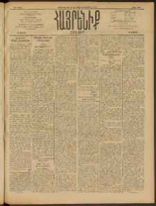 Հայրենիք, 1909, 40րդ տարի, թիւ 1460 (Օգոստոս 26 (Սեպտեմբեր 8)