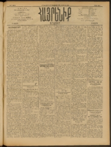 Հայրենիք, 1909, 40րդ տարի, թիւ 1461 (Օգոստոս 27 (Սեպտեմբեր 9)