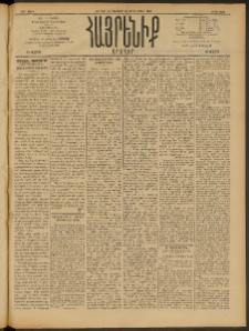 Հայրենիք, 1909, 40րդ տարի, թիւ 1462 (Օգոստոս 28 (Սեպտեմբեր 10)